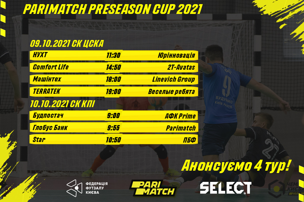 Parimatch Preseason cup. Анонсуємо 4 тур!